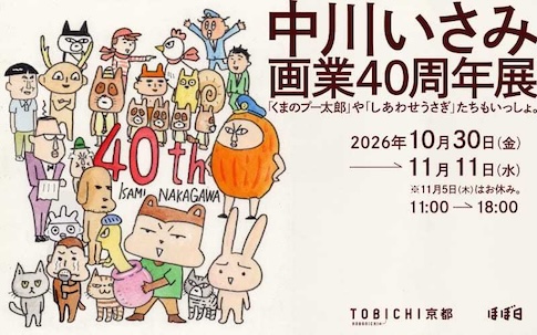TOBICHI京都
